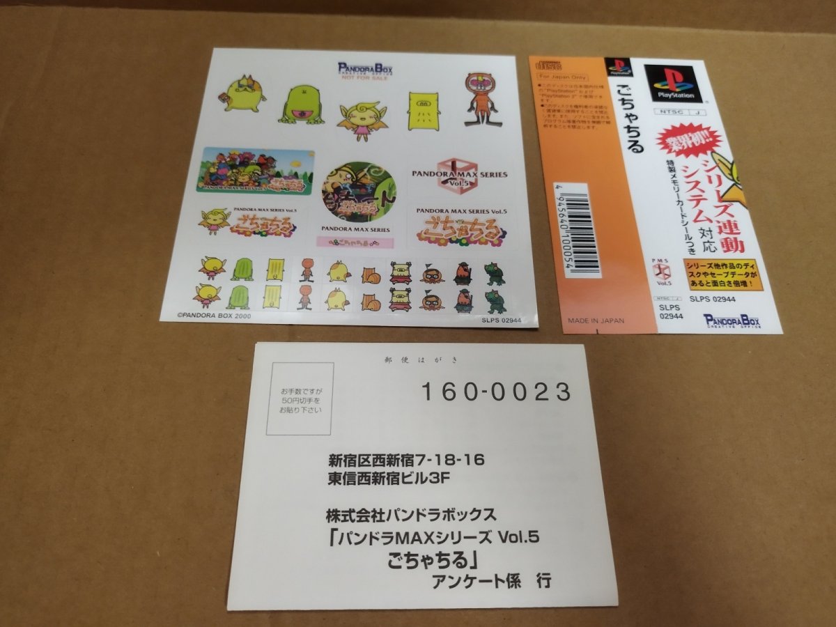 画像16: 【美品評価価格】パンドラMAXシリーズVOL.5 ごちゃちる　帯葉書シール箱説有　PS1プレイステーション【4m4】 (16)