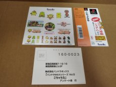 画像16: 【美品評価価格】パンドラMAXシリーズVOL.5 ごちゃちる　帯葉書シール箱説有　PS1プレイステーション【4m4】 (16)
