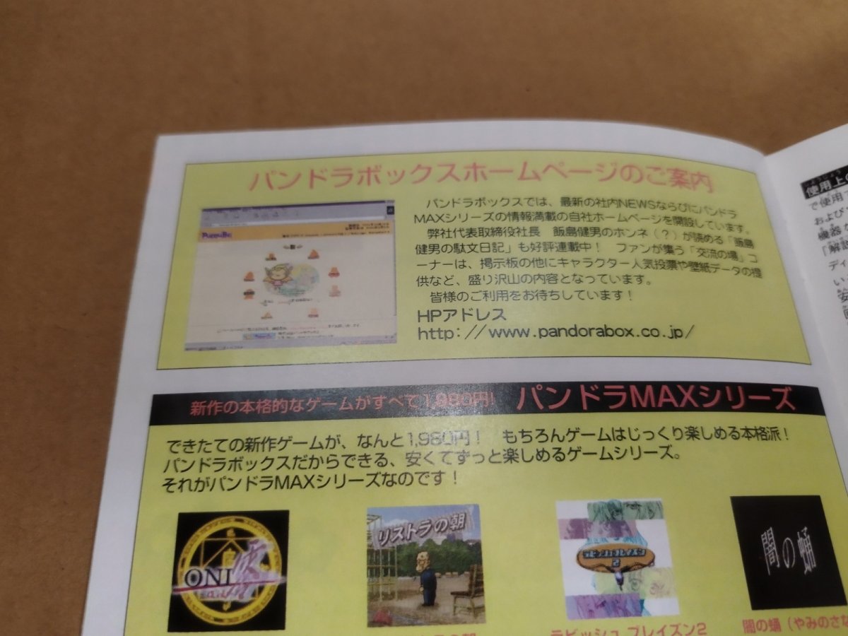 画像14: 【美品評価価格】パンドラMAXシリーズVOL.5 ごちゃちる　帯葉書シール箱説有　PS1プレイステーション【4m4】 (14)