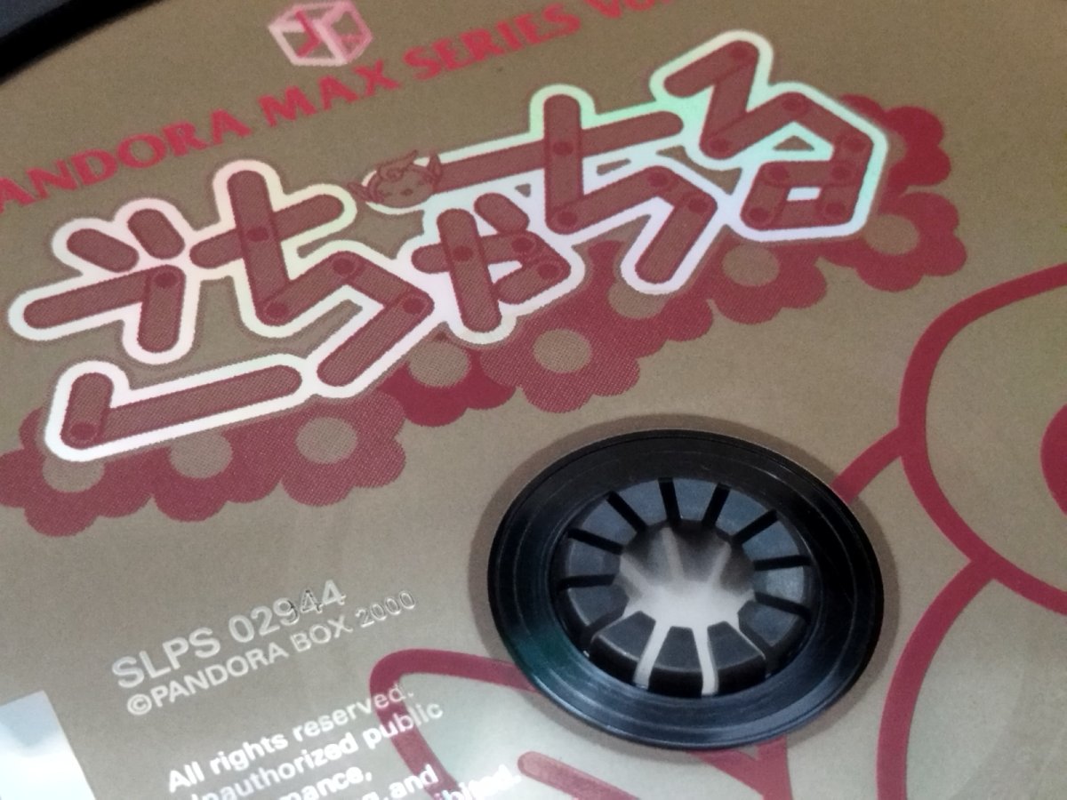 画像9: 【美品評価価格】パンドラMAXシリーズVOL.5 ごちゃちる　帯葉書シール箱説有　PS1プレイステーション【4m4】 (9)