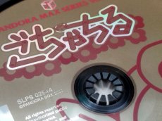 画像9: 【美品評価価格】パンドラMAXシリーズVOL.5 ごちゃちる　帯葉書シール箱説有　PS1プレイステーション【4m4】 (9)