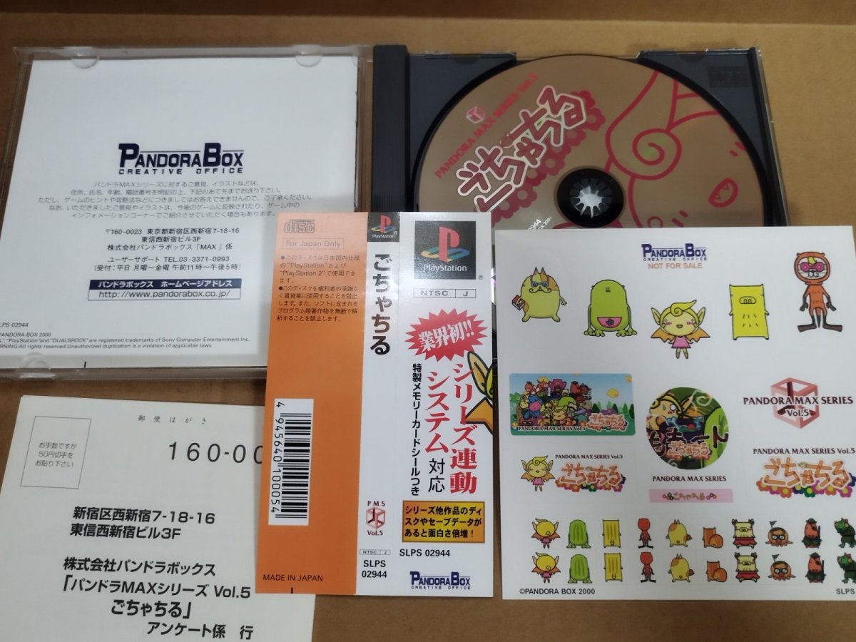 画像7: 【美品評価価格】パンドラMAXシリーズVOL.5 ごちゃちる　帯葉書シール箱説有　PS1プレイステーション【4m4】 (7)