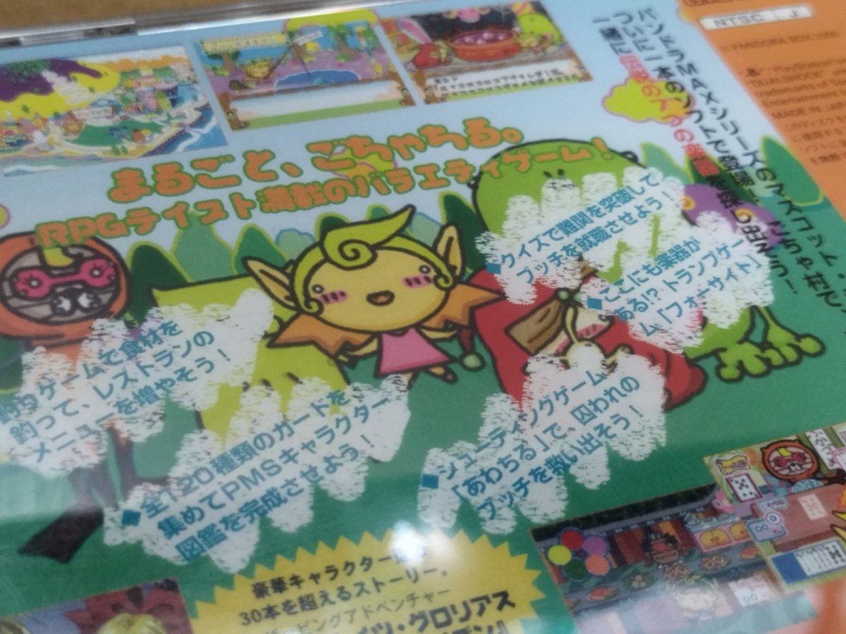 画像6: 【美品評価価格】パンドラMAXシリーズVOL.5 ごちゃちる　帯葉書シール箱説有　PS1プレイステーション【4m4】 (6)