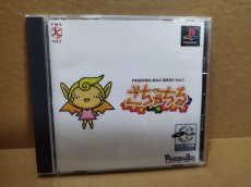 画像1: 【美品評価価格】パンドラMAXシリーズVOL.5 ごちゃちる　帯葉書シール箱説有　PS1プレイステーション【4m4】 (1)