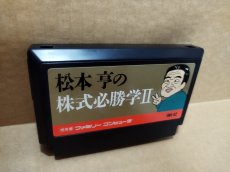 画像2: 松本亨の株式必勝学II　刻印09　箱説無　FCファミコン【1】 (2)