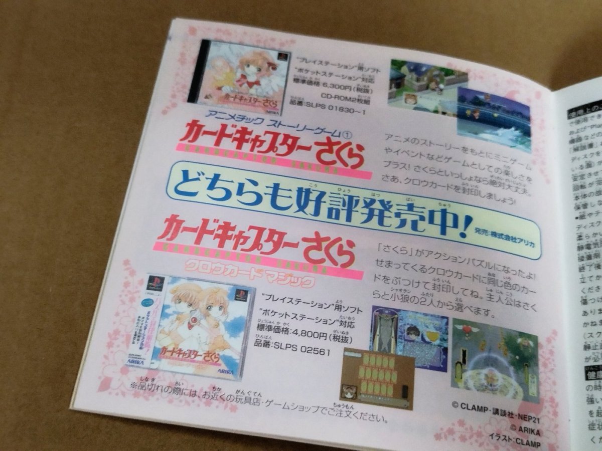 画像16: 【美品評価価格】テトリスwithカードキャプターさくら エターナルハート　帯葉書箱説有　PS1プレイステーション【4N1】 (16)
