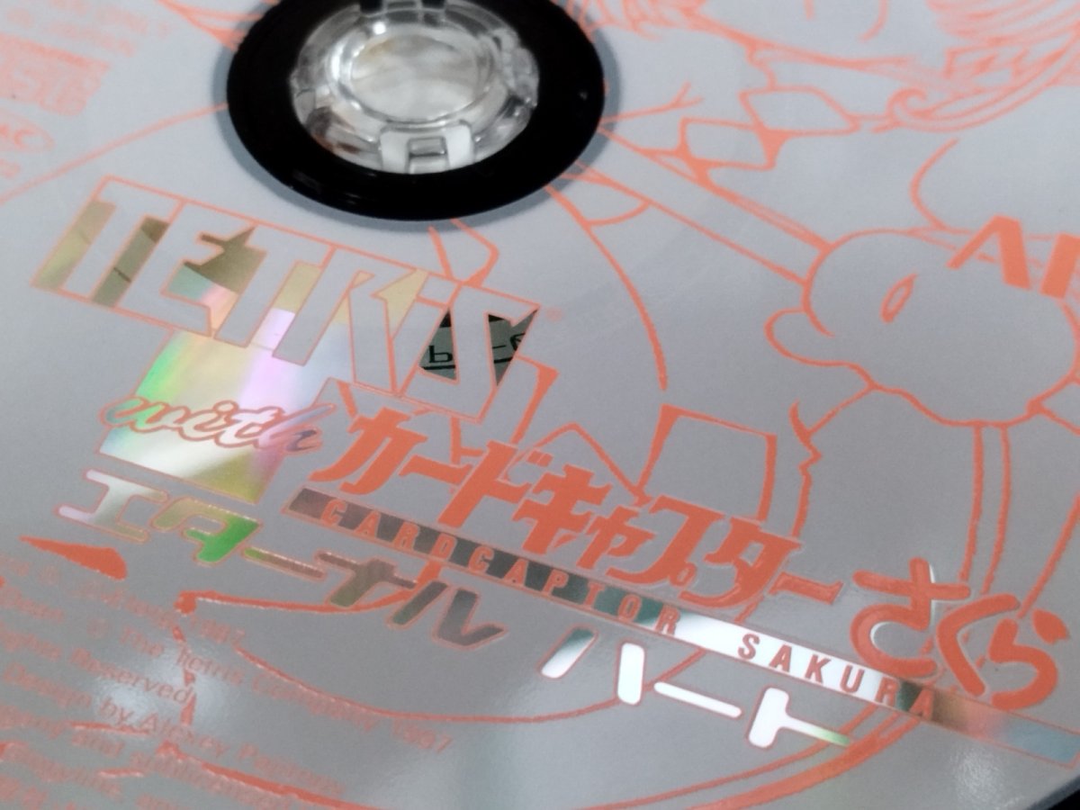 画像12: 【美品評価価格】テトリスwithカードキャプターさくら エターナルハート　帯葉書箱説有　PS1プレイステーション【4N1】 (12)