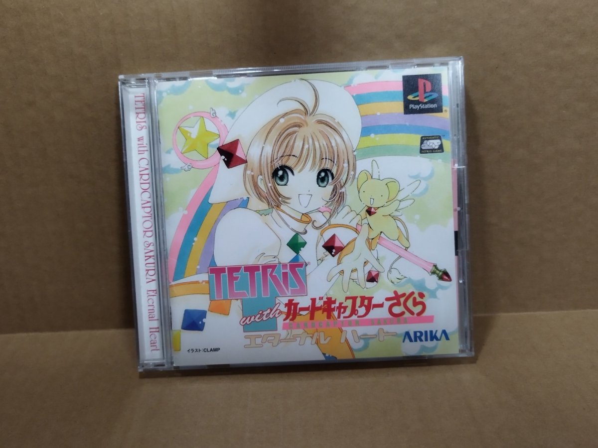 画像1: 【美品評価価格】テトリスwithカードキャプターさくら エターナルハート　帯葉書箱説有　PS1プレイステーション【4N1】 (1)