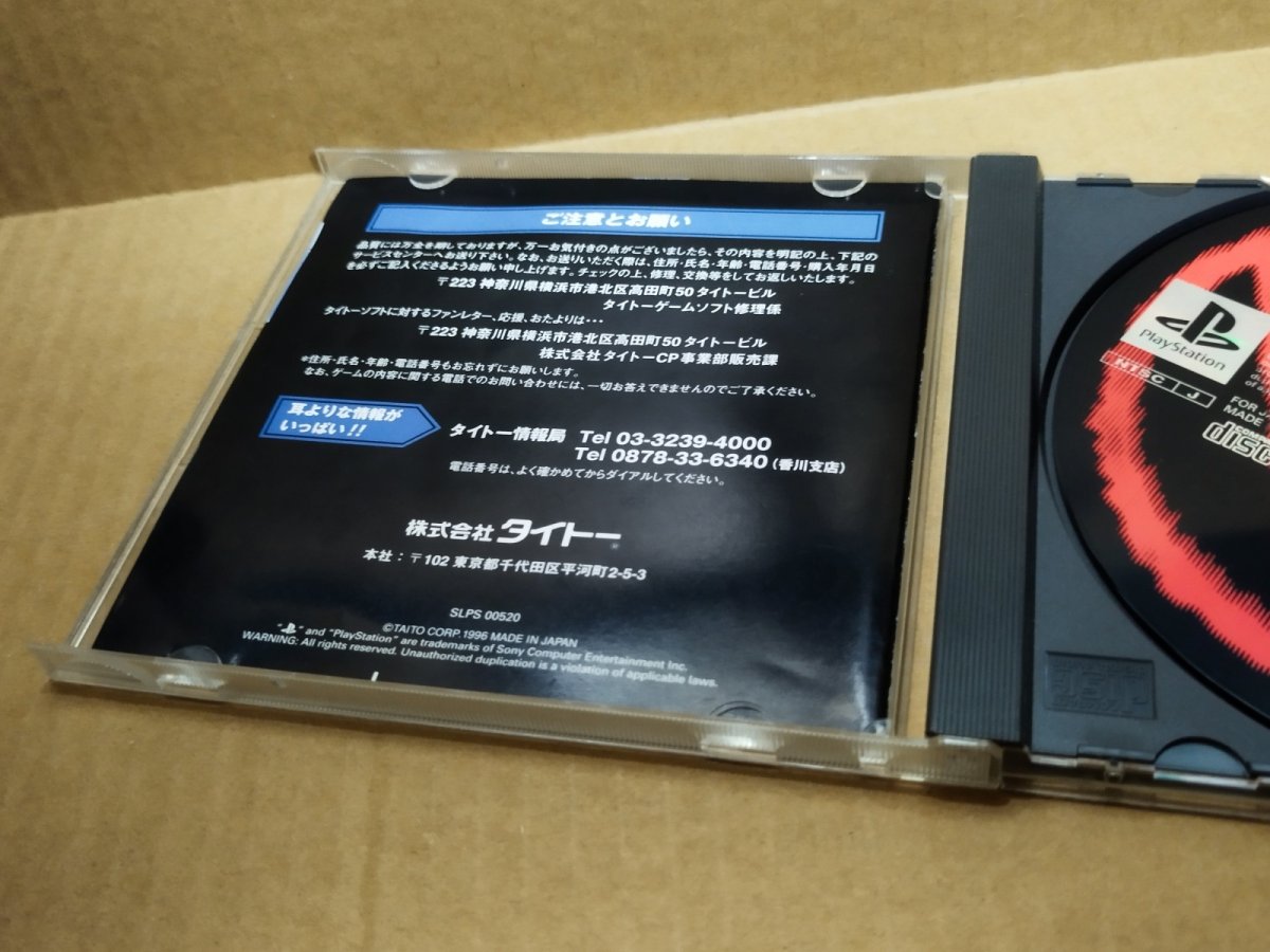 画像7: 【減額品】サイキックフォース　箱説有　PS1プレイステーション【4N1】 (7)