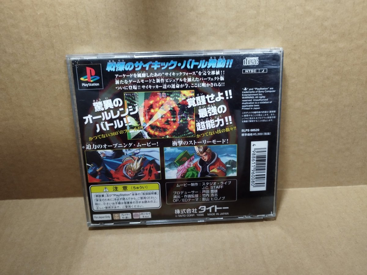 画像5: 【減額品】サイキックフォース　箱説有　PS1プレイステーション【4N1】 (5)