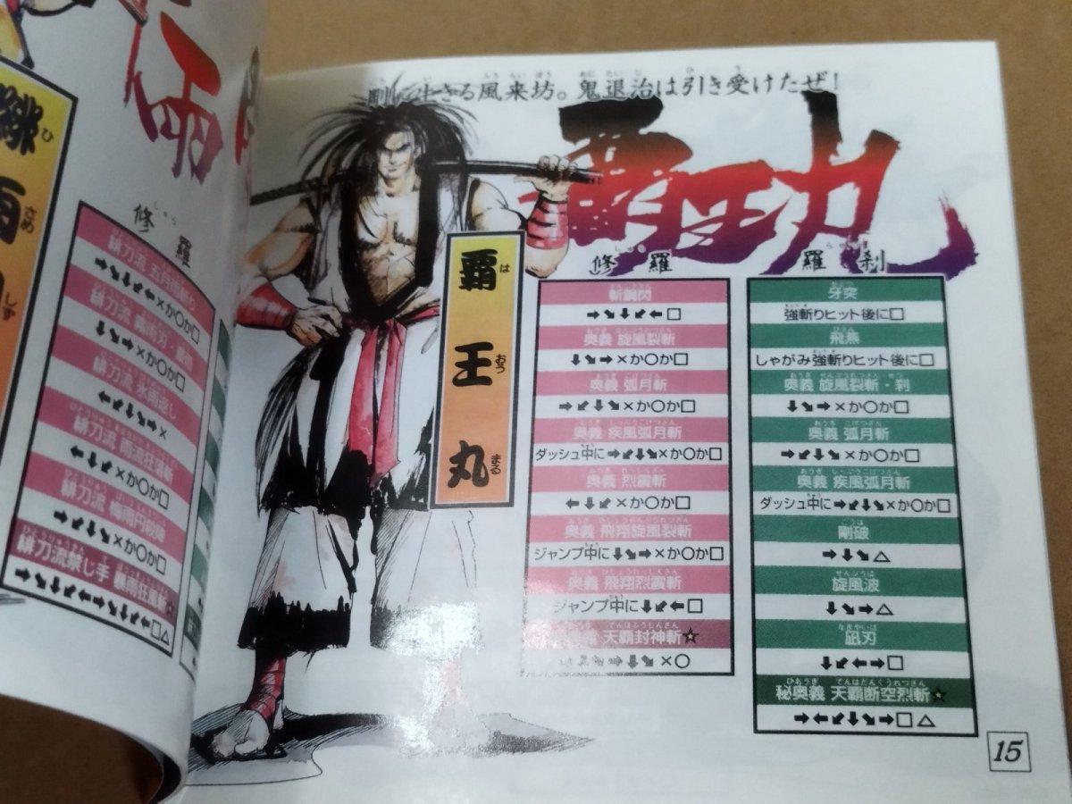 画像9: 【減額品】サムライスピリッツ 斬紅郎無双剣　箱説有　PS1プレイステーション【4N1】 (9)