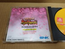 画像6: 【減額品】サムライスピリッツ 斬紅郎無双剣　箱説有　PS1プレイステーション【4N1】 (6)