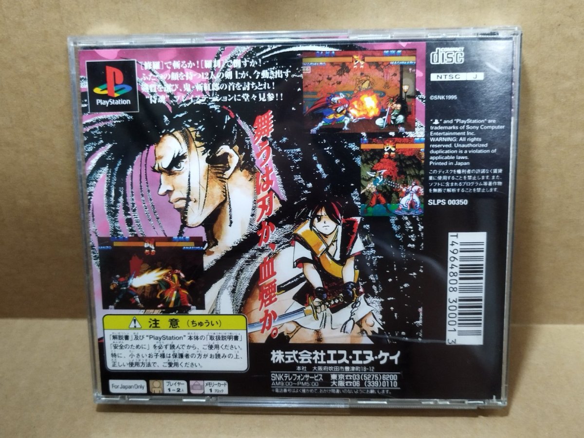 画像4: 【減額品】サムライスピリッツ 斬紅郎無双剣　箱説有　PS1プレイステーション【4N1】 (4)