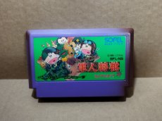 画像1: 【減額品】帰って来た！軍人将棋 なんやそれ！？　箱説無　FCファミコン【25】 (1)