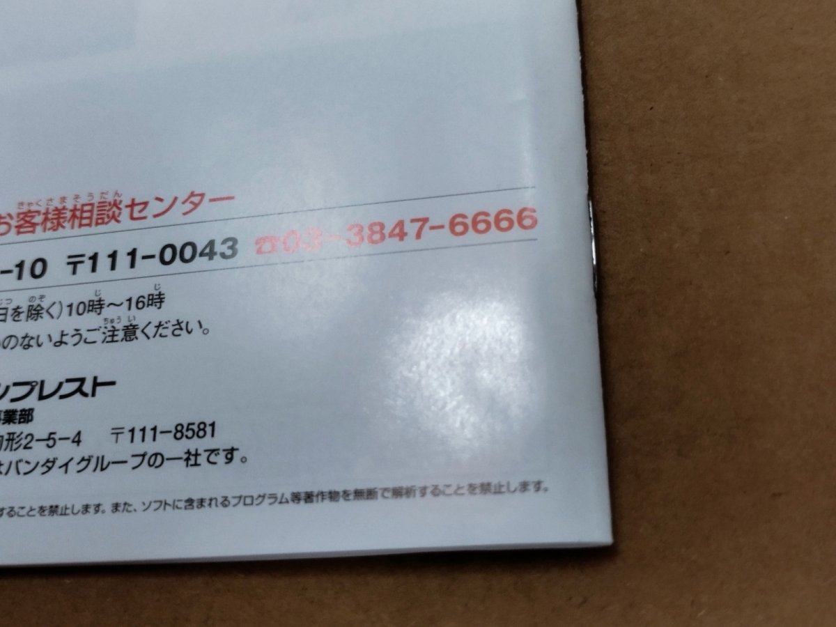 画像15: 【美品評価価格】ルパン三世 コロンブスの遺産は朱に染まる　葉書チラシ箱説有　PS2プレイステーション【8m10】 (15)