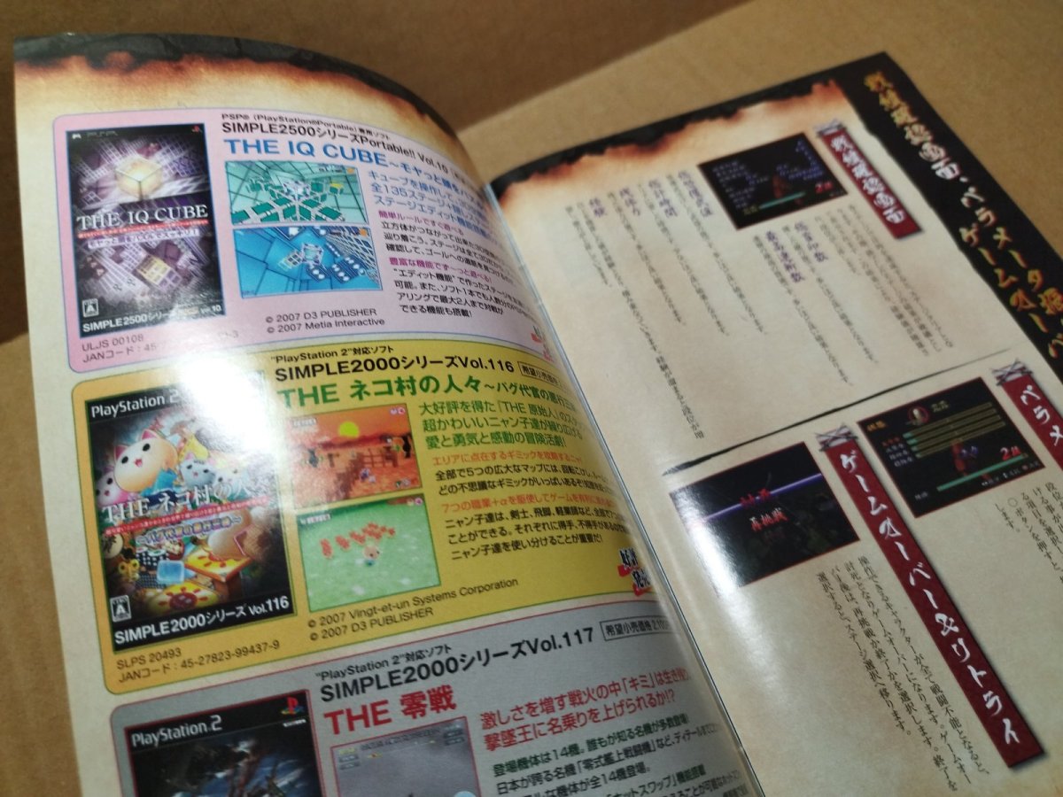 画像20: 【美品評価価格】THE 落武者 SIMPLE2000シリーズ　箱説有　PS2プレイステーション【8h6】 (20)