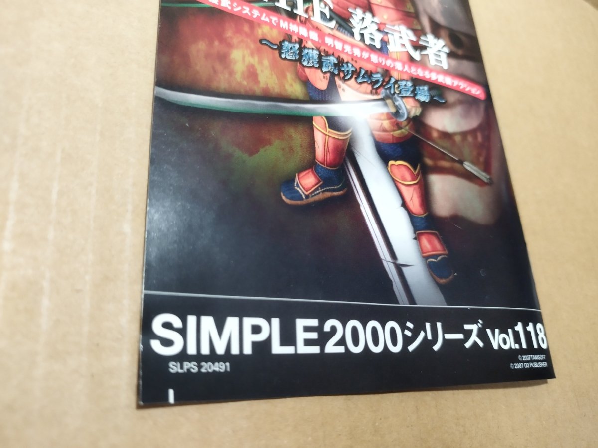 画像17: 【美品評価価格】THE 落武者 SIMPLE2000シリーズ　箱説有　PS2プレイステーション【8h6】 (17)