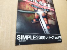 画像17: 【美品評価価格】THE 落武者 SIMPLE2000シリーズ　箱説有　PS2プレイステーション【8h6】 (17)