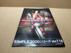 画像15: 【美品評価価格】THE 落武者 SIMPLE2000シリーズ　箱説有　PS2プレイステーション【8h6】 (15)