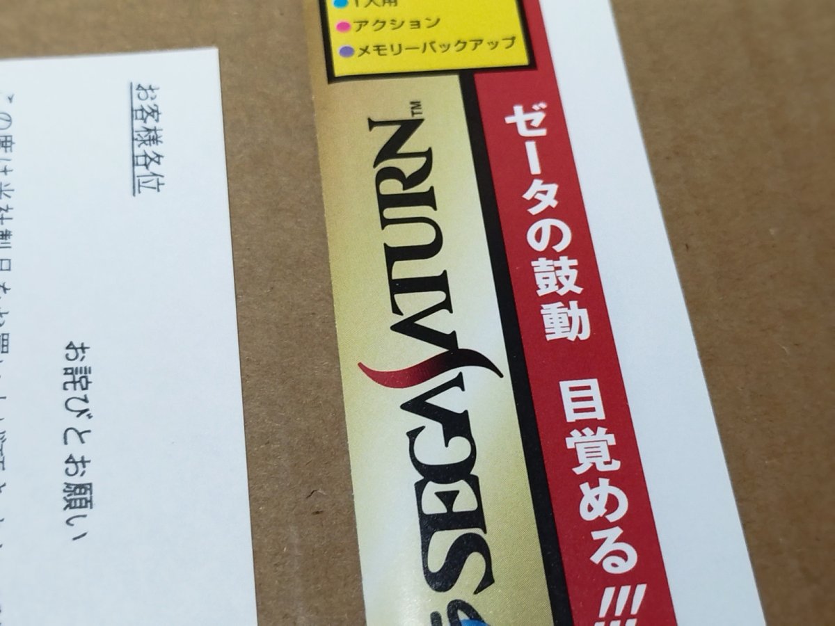 画像16: 【美品評価価格】機動戦士Zガンダム　前編　ゼータの鼓動　帯箱説有　SSセガサターン【4N3】 (16)