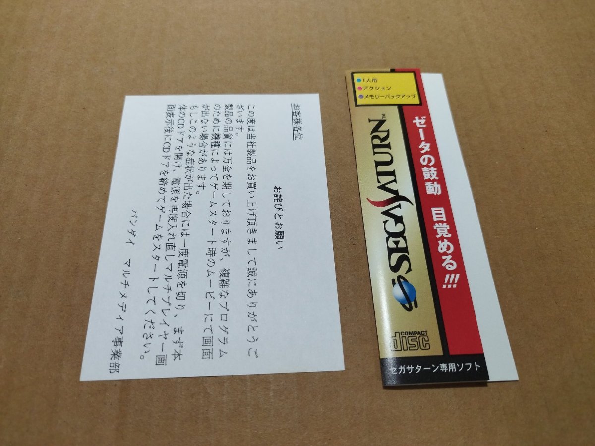画像15: 【美品評価価格】機動戦士Zガンダム　前編　ゼータの鼓動　帯箱説有　SSセガサターン【4N3】 (15)