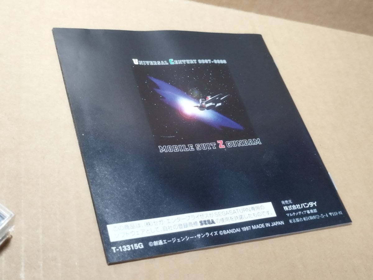 画像11: 【美品評価価格】機動戦士Zガンダム　前編　ゼータの鼓動　帯箱説有　SSセガサターン【4N3】 (11)