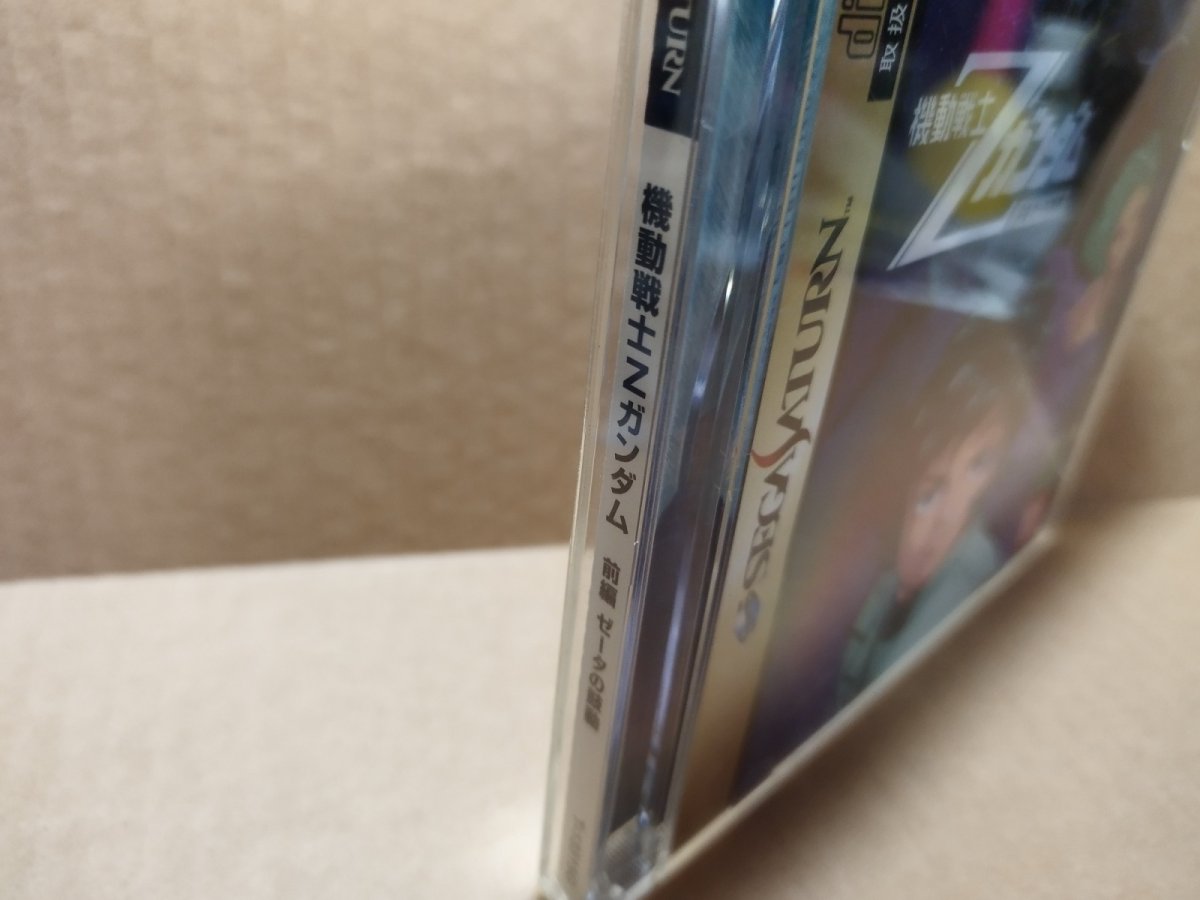画像5: 【美品評価価格】機動戦士Zガンダム　前編　ゼータの鼓動　帯箱説有　SSセガサターン【4N3】 (5)