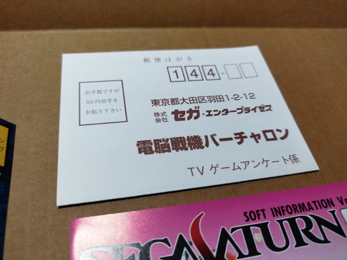 画像19: 【美品評価価格】電脳戦機バーチャロン　帯葉書チラシ箱説有　SSセガサターン【4N3】 (19)