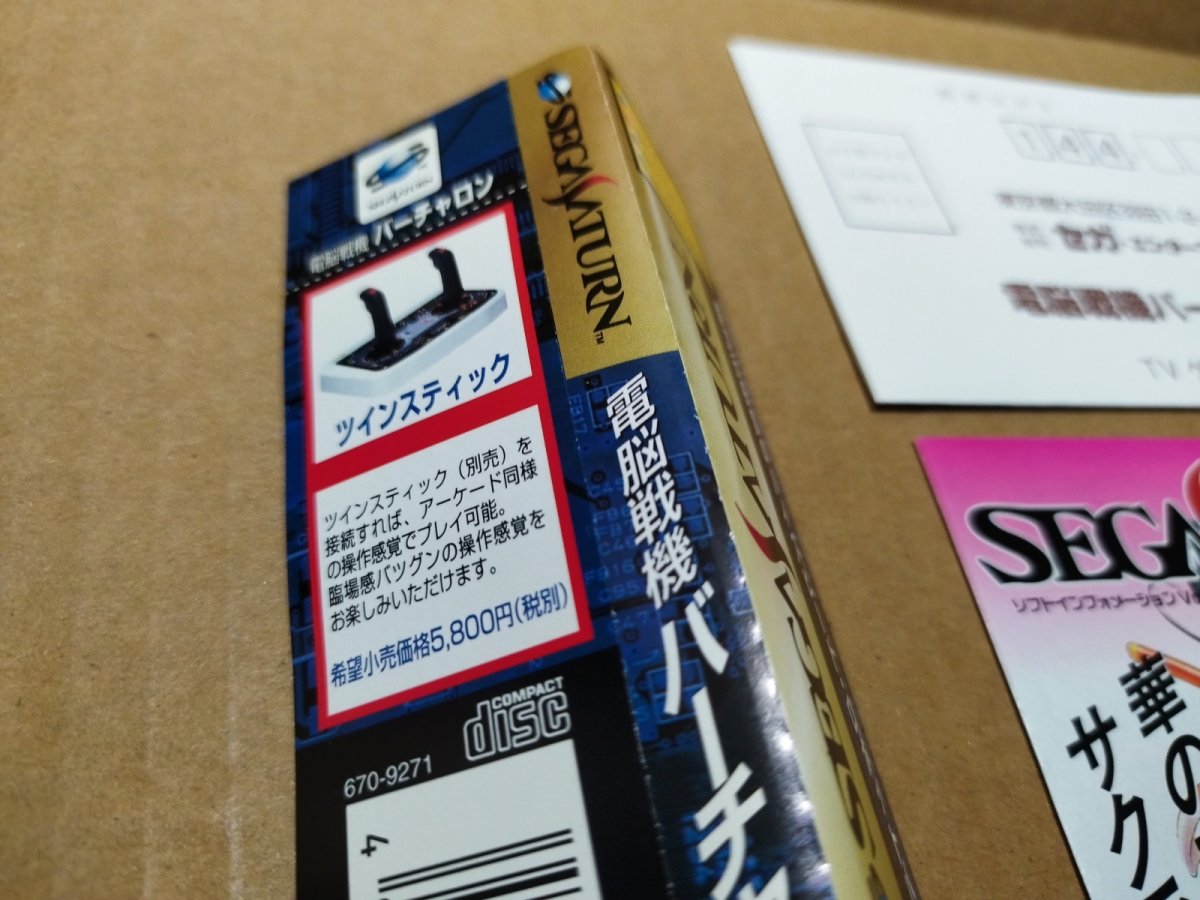 画像18: 【美品評価価格】電脳戦機バーチャロン　帯葉書チラシ箱説有　SSセガサターン【4N3】 (18)