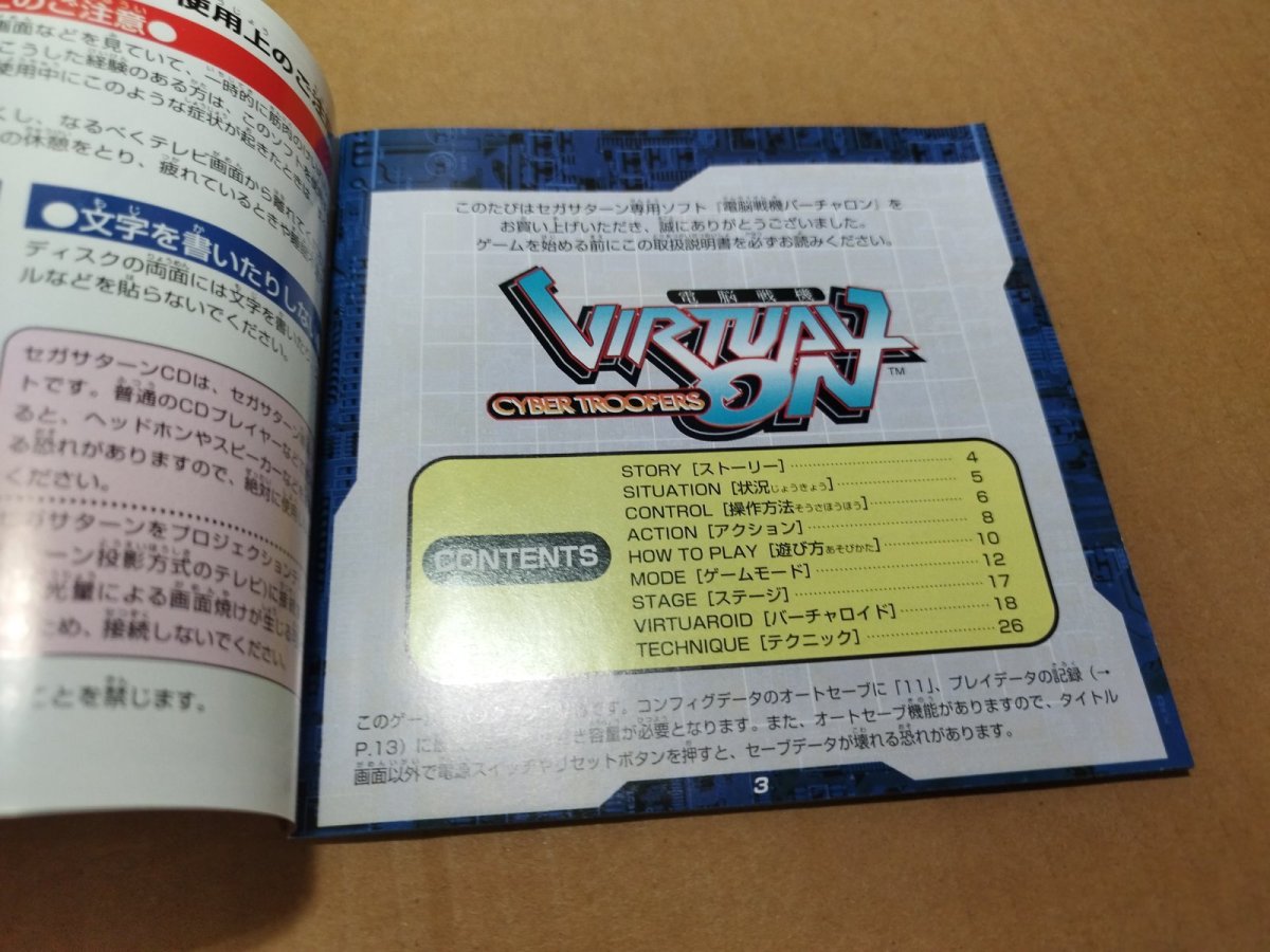画像15: 【美品評価価格】電脳戦機バーチャロン　帯葉書チラシ箱説有　SSセガサターン【4N3】 (15)