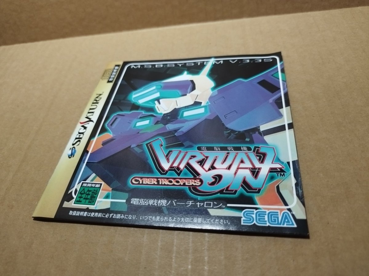 画像12: 【美品評価価格】電脳戦機バーチャロン　帯葉書チラシ箱説有　SSセガサターン【4N3】 (12)