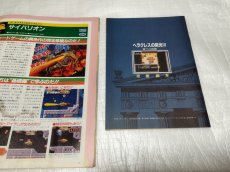 画像9: Theスーパーファミコン　1992・9　付録有【4N9】 (9)