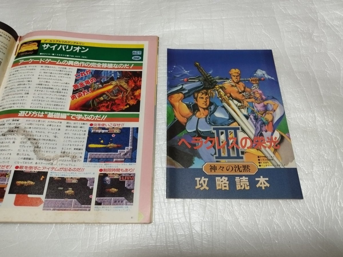 画像8: Theスーパーファミコン　1992・9　付録有【4N9】 (8)
