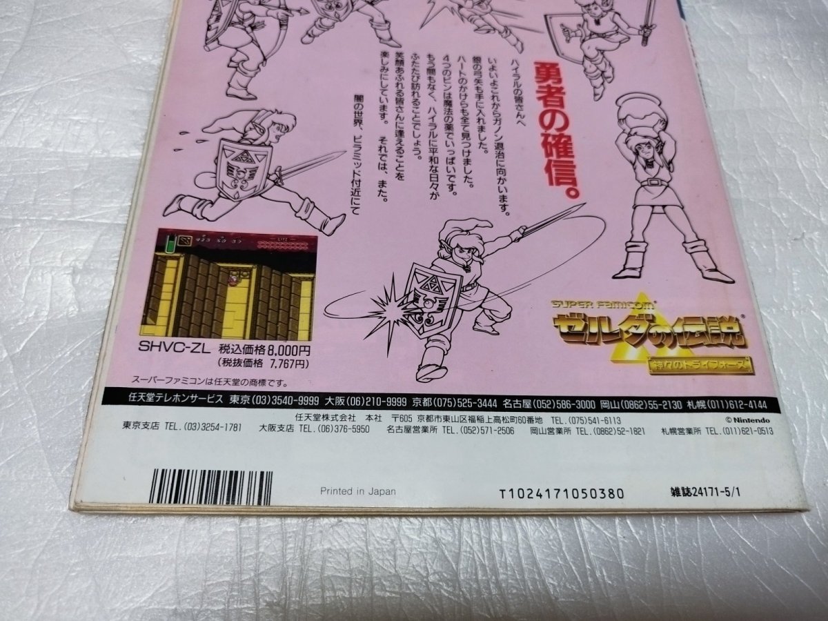 画像7: Theスーパーファミコン　1992・9　付録有【4N9】 (7)