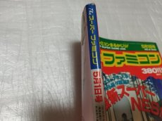 画像4: Theスーパーファミコン　1992・9　付録有【4N9】 (4)