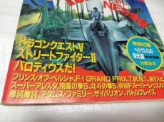 画像3: Theスーパーファミコン　1992・9　付録有【4N9】 (3)