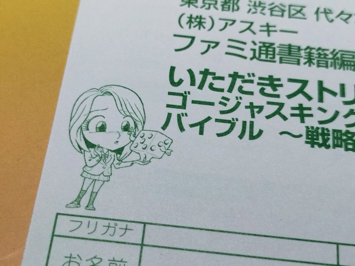 画像15: 【美品評価価格】いただきストリート ゴージャスキング バイブル ~戦略の聖典~葉書有 【5m7】 (15)