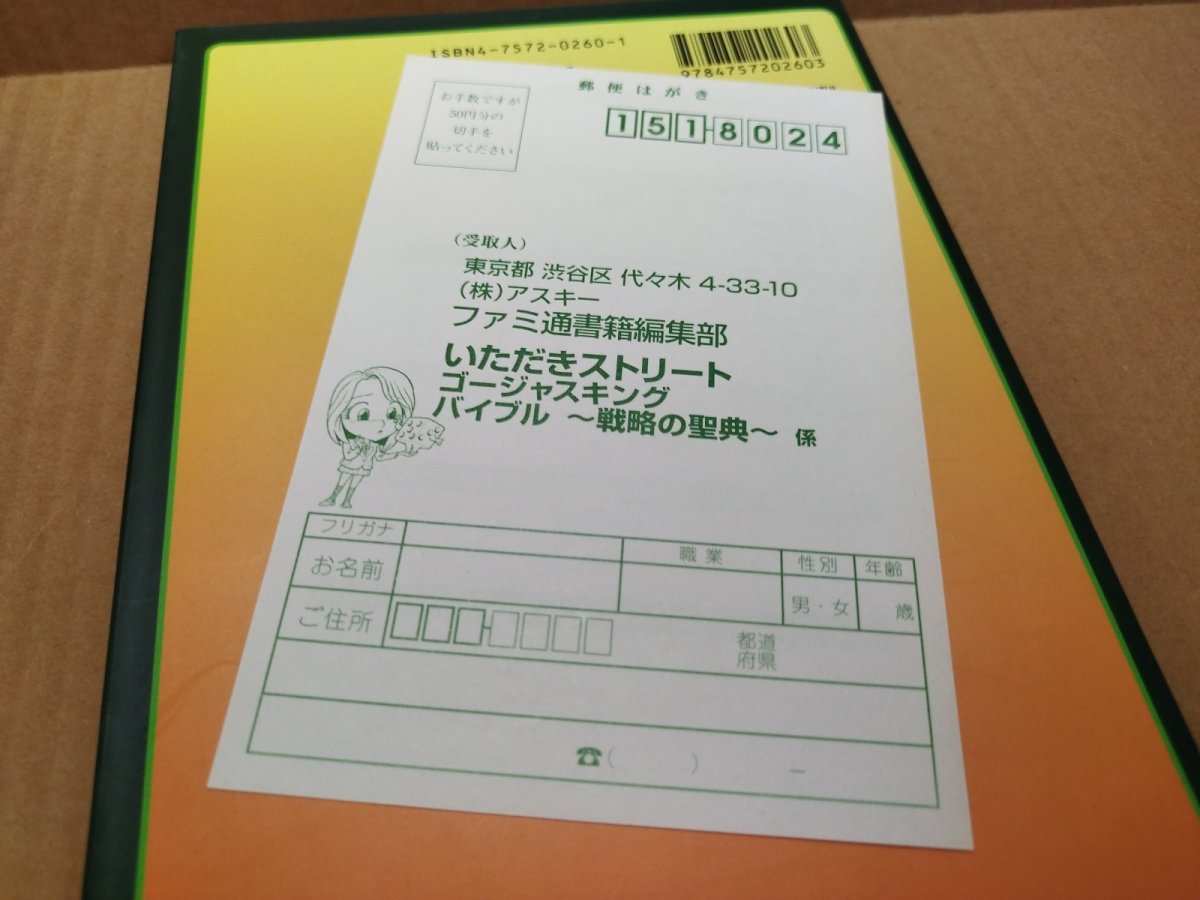 画像14: 【美品評価価格】いただきストリート ゴージャスキング バイブル ~戦略の聖典~葉書有 【5m7】 (14)