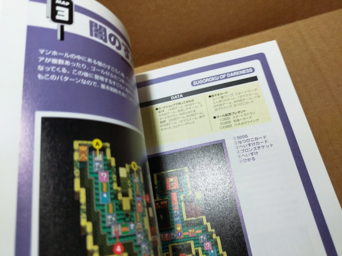画像10: 【美品評価価格】いただきストリート ゴージャスキング バイブル ~戦略の聖典~葉書有 【5m7】 (10)