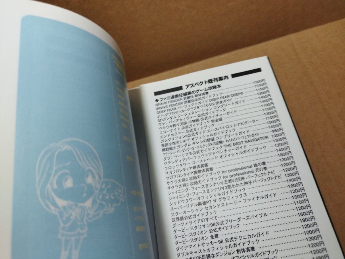 画像9: 【美品評価価格】いただきストリート ゴージャスキング バイブル ~戦略の聖典~葉書有 【5m7】 (9)