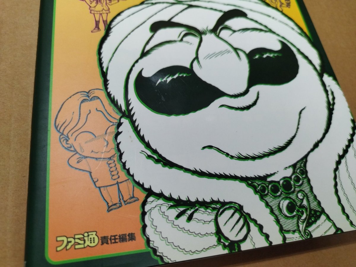 画像3: 【美品評価価格】いただきストリート ゴージャスキング バイブル ~戦略の聖典~葉書有 【5m7】 (3)