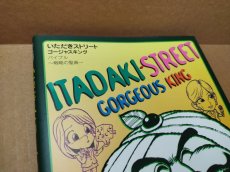 画像2: 【美品評価価格】いただきストリート ゴージャスキング バイブル ~戦略の聖典~葉書有 【5m7】 (2)
