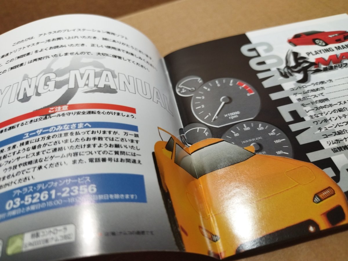 画像15: 【美品評価価格】峠MAX 最速ドリフトマスター　箱説有　PS1プレイステーション【4N3】 (15)