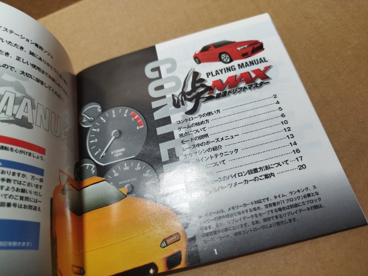 画像14: 【美品評価価格】峠MAX 最速ドリフトマスター　箱説有　PS1プレイステーション【4N3】 (14)