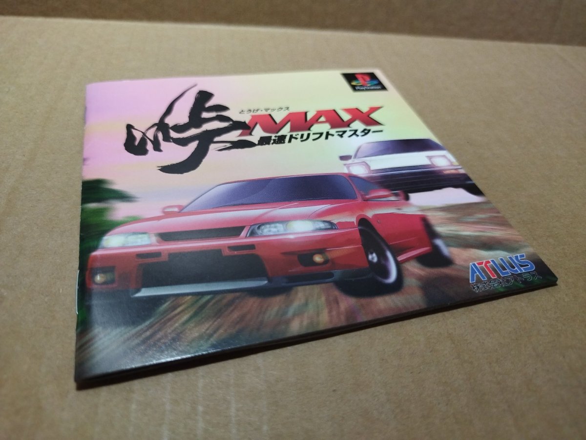画像11: 【美品評価価格】峠MAX 最速ドリフトマスター　箱説有　PS1プレイステーション【4N3】 (11)