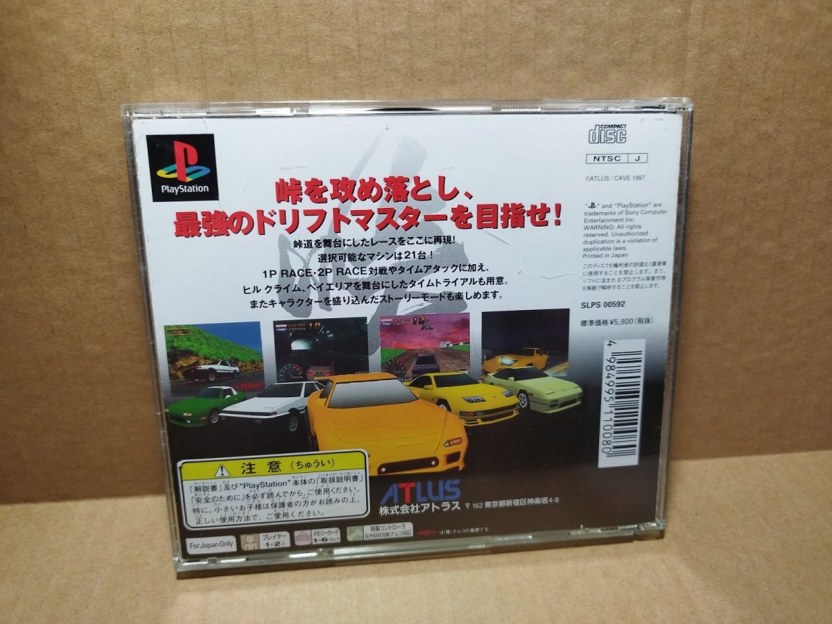 画像5: 【美品評価価格】峠MAX 最速ドリフトマスター　箱説有　PS1プレイステーション【4N3】 (5)