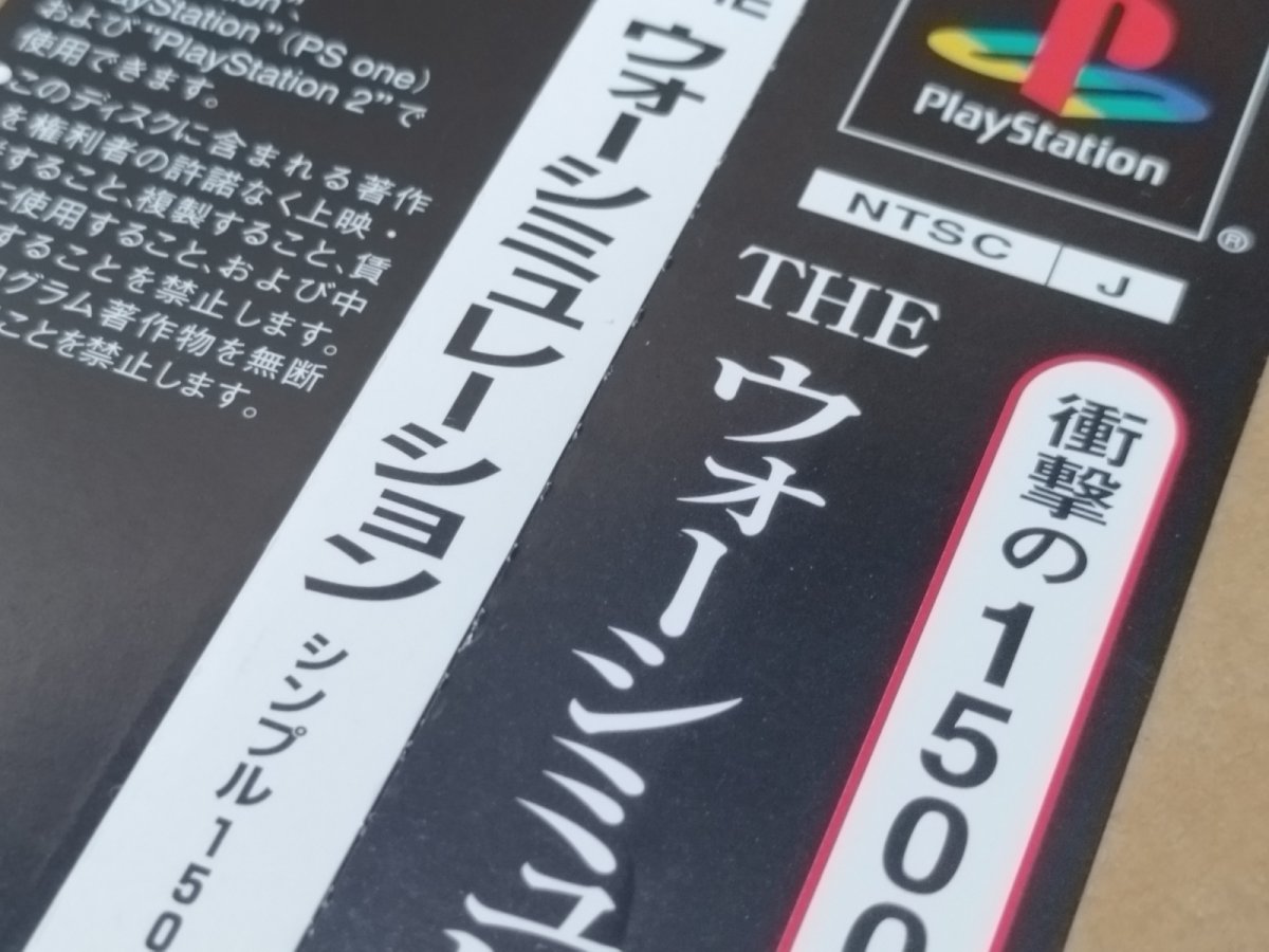 画像13: 【美品評価価格】SIMPLE1500シリーズVol.70 THE ウォーシミュレーション　帯箱説有　PS1プレイステーション【4N3】 (13)