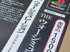 画像13: 【美品評価価格】SIMPLE1500シリーズVol.70 THE ウォーシミュレーション　帯箱説有　PS1プレイステーション【4N3】 (13)