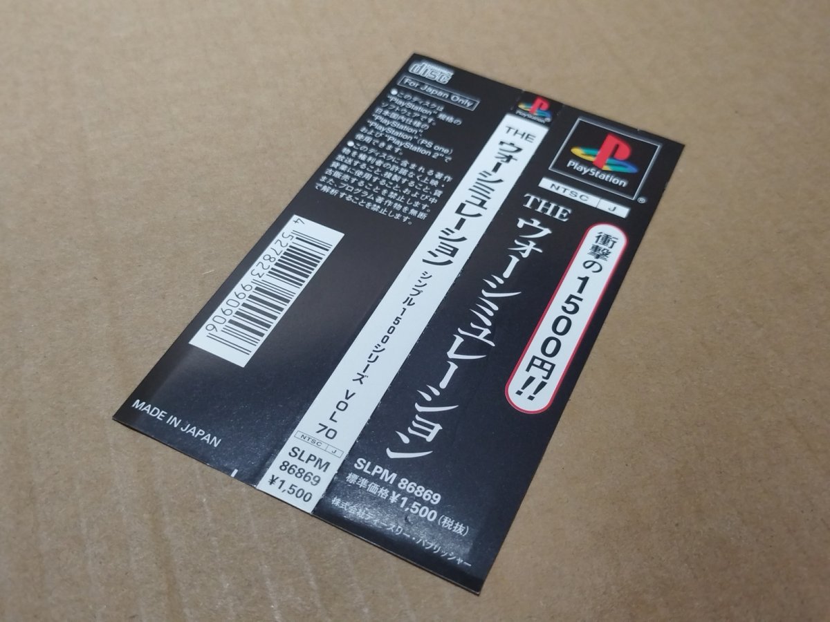 画像12: 【美品評価価格】SIMPLE1500シリーズVol.70 THE ウォーシミュレーション　帯箱説有　PS1プレイステーション【4N3】 (12)