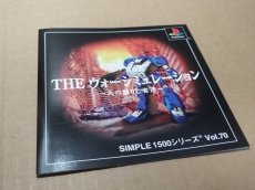 画像9: 【美品評価価格】SIMPLE1500シリーズVol.70 THE ウォーシミュレーション　帯箱説有　PS1プレイステーション【4N3】 (9)